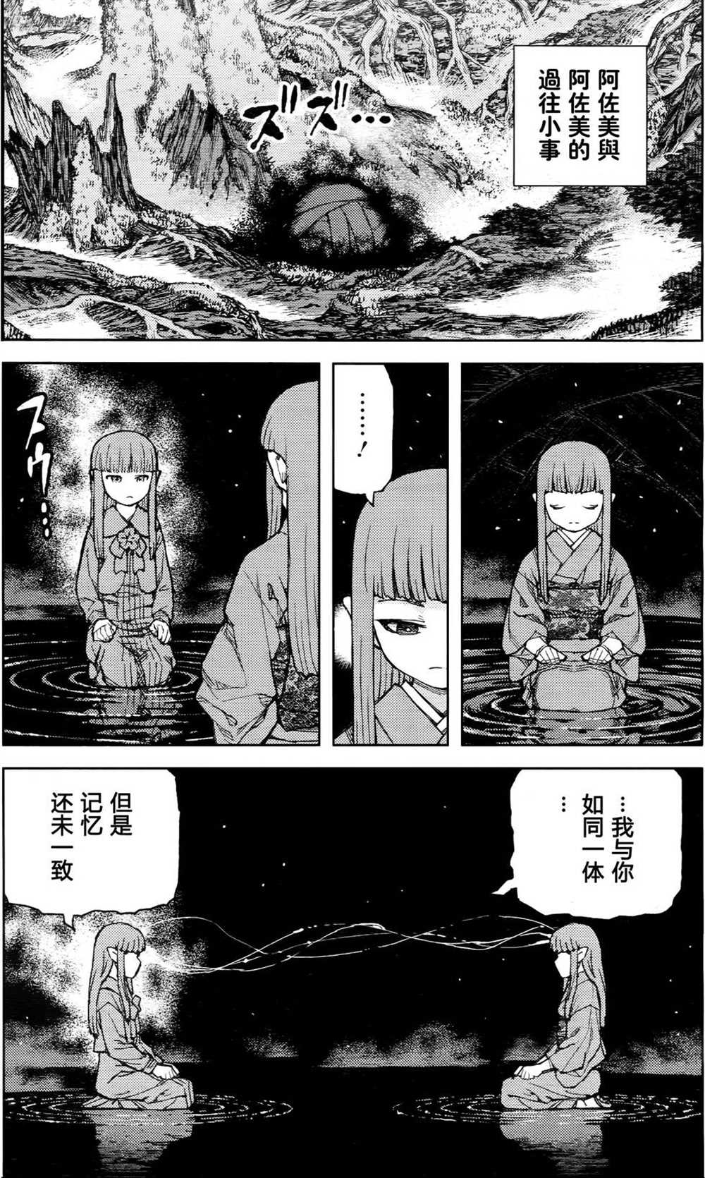《破鞋神二世》第85话 第13页