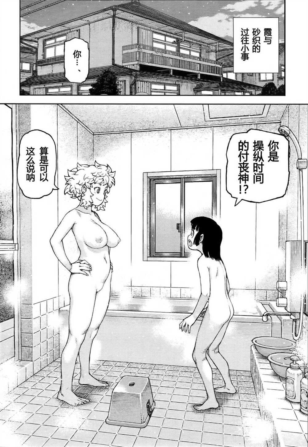 《破鞋神二世》第85话 第18页