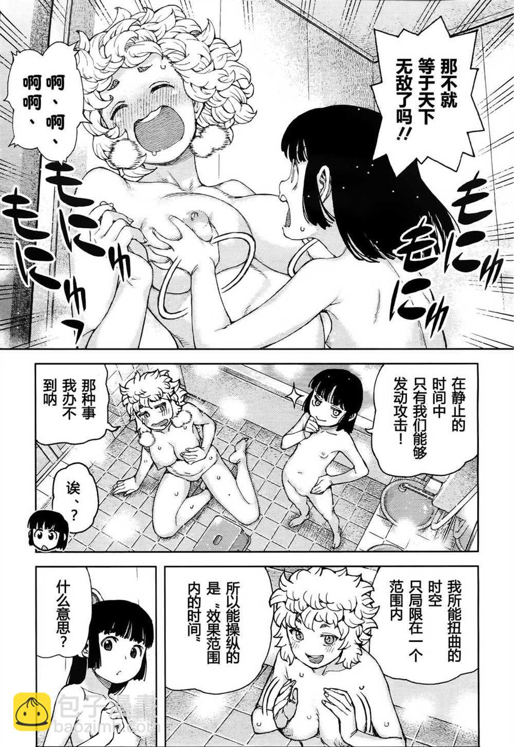 《破鞋神二世》第85话 第19页