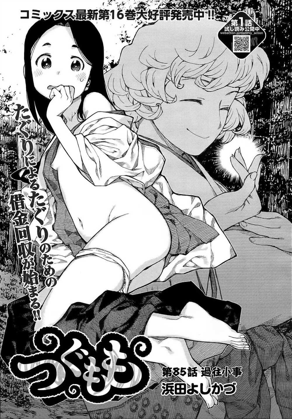 《破鞋神二世》第85话 第1页