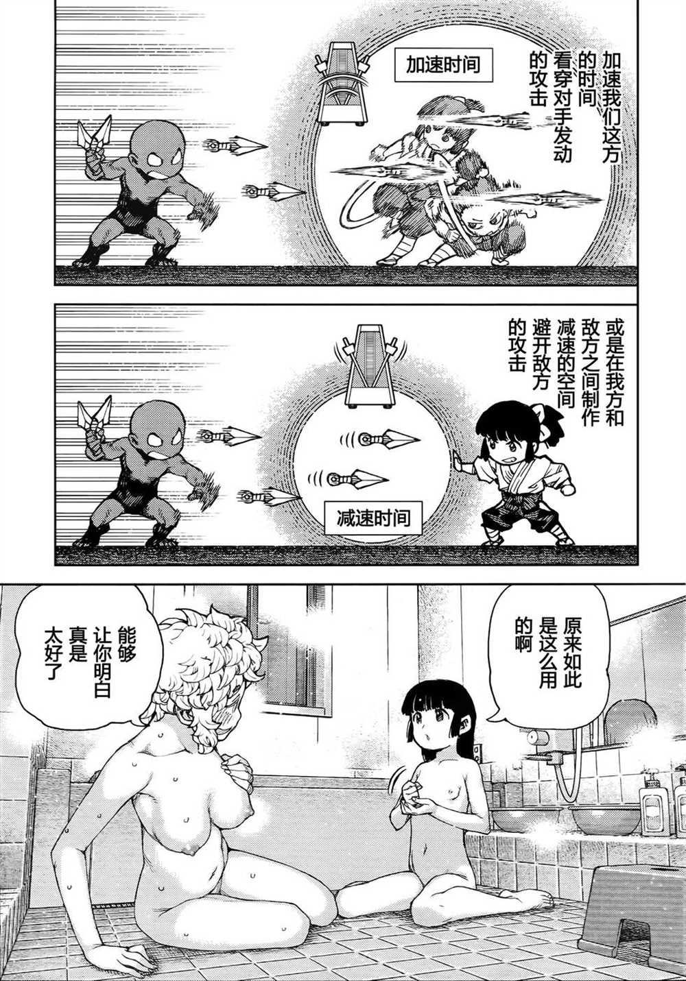 《破鞋神二世》第85话 第21页