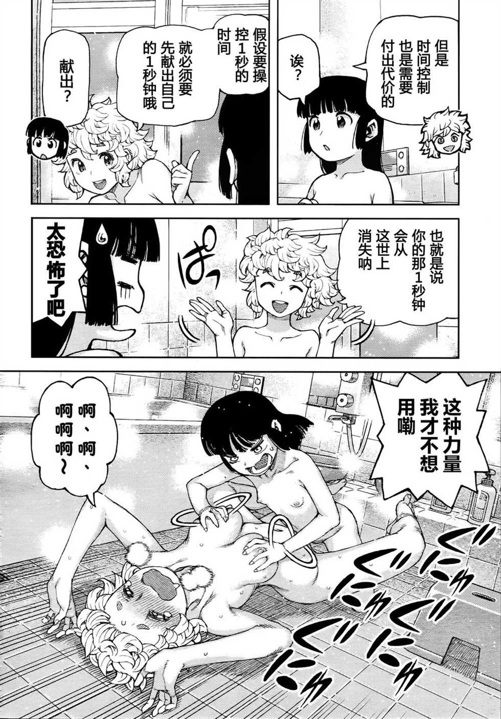 《破鞋神二世》第85话 第22页