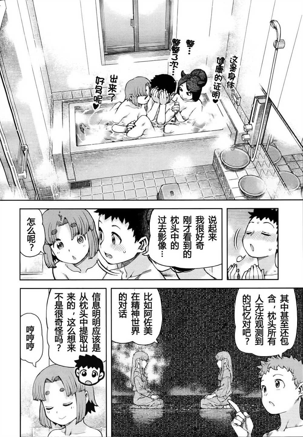 《破鞋神二世》第85话 第28页