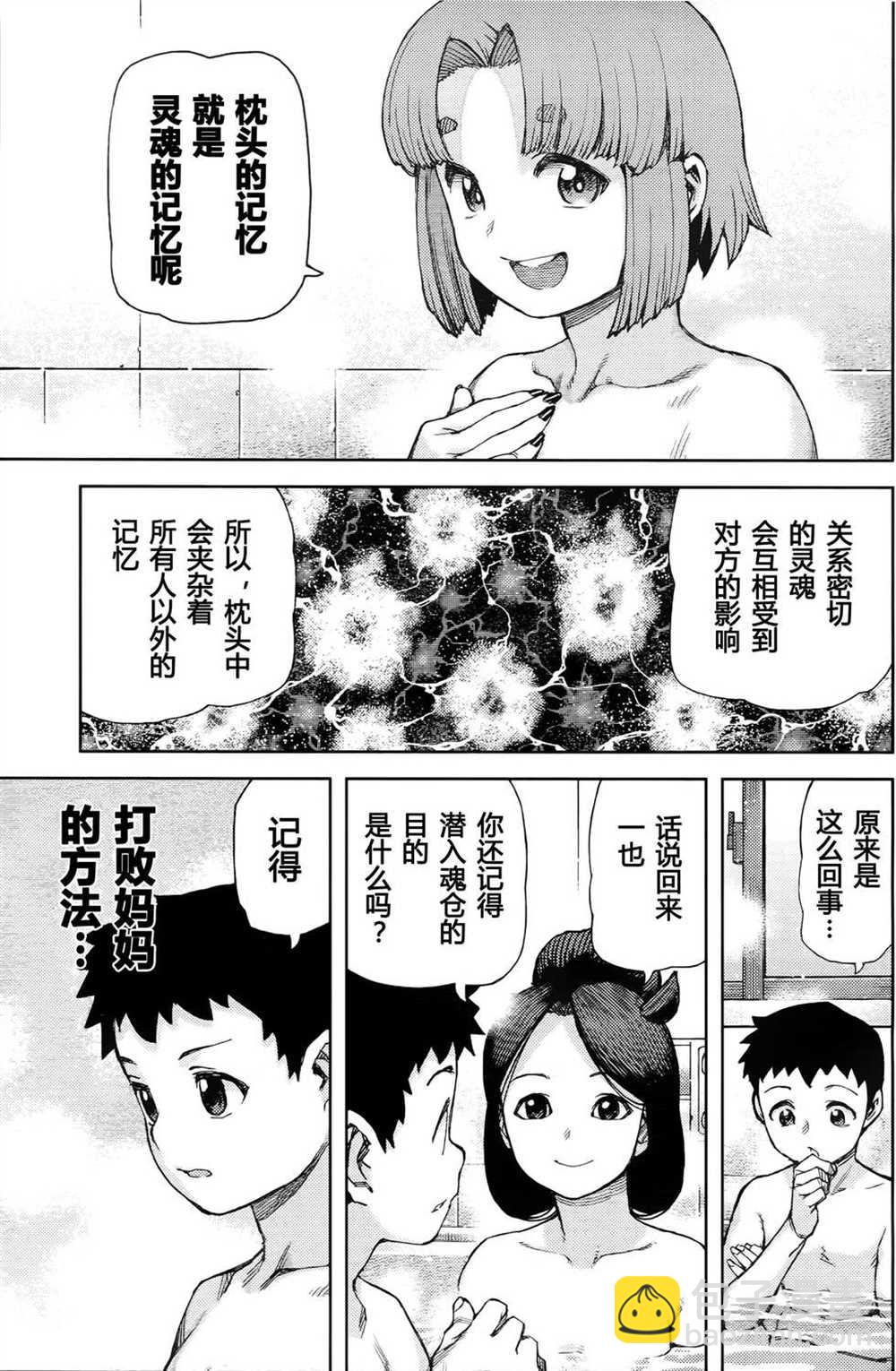 《破鞋神二世》第85话 第29页