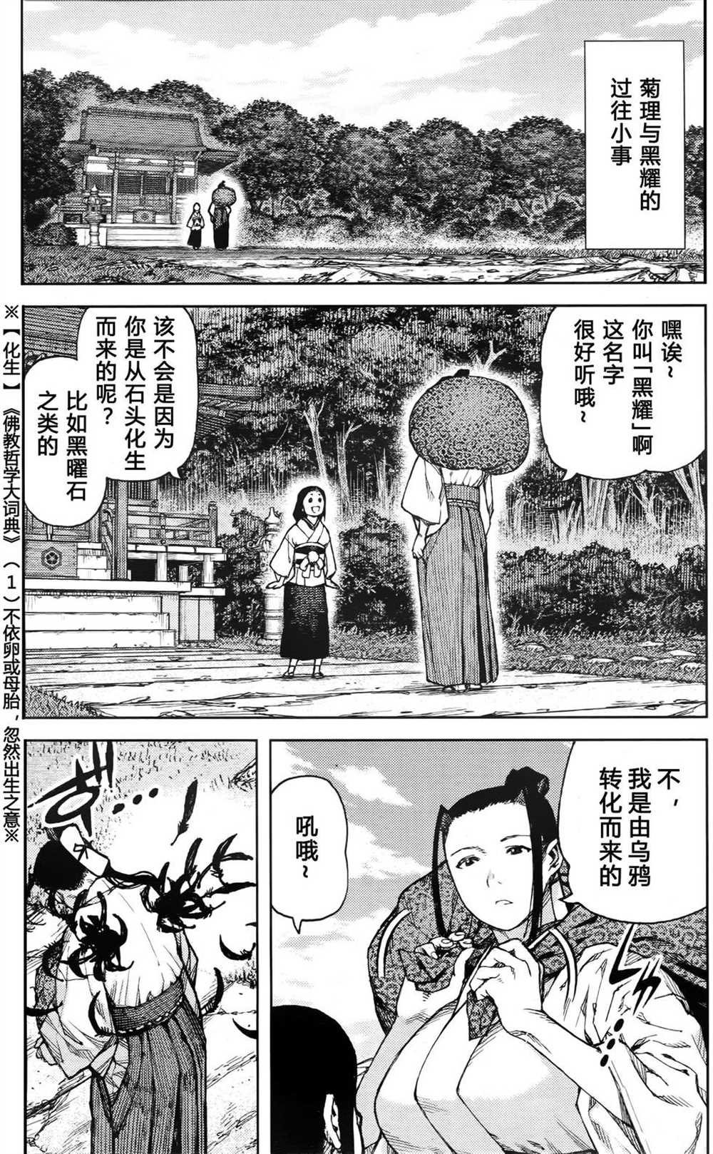 《破鞋神二世》第85话 第2页
