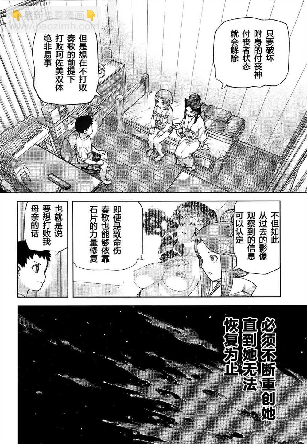 《破鞋神二世》第85话 第30页