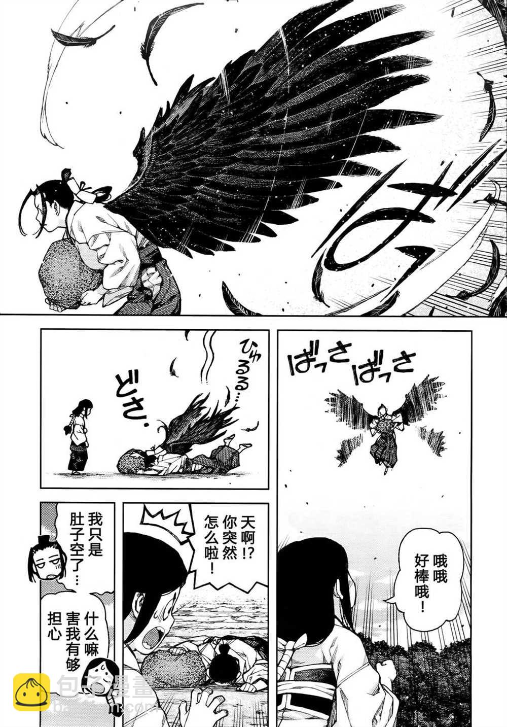 《破鞋神二世》第85话 第3页