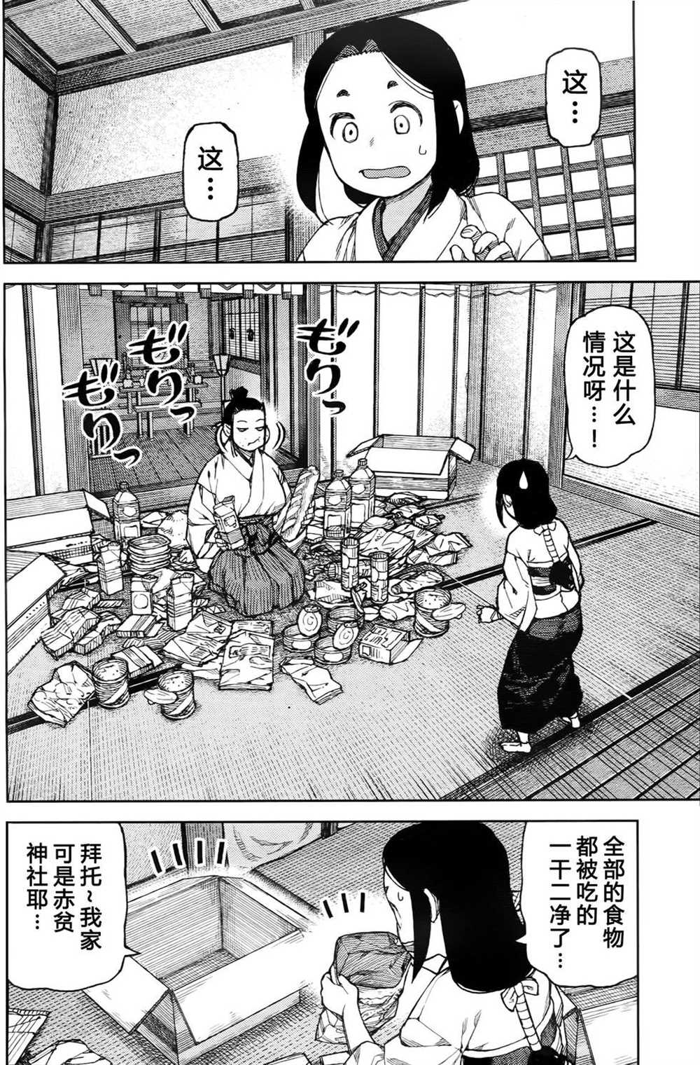 《破鞋神二世》第85话 第4页