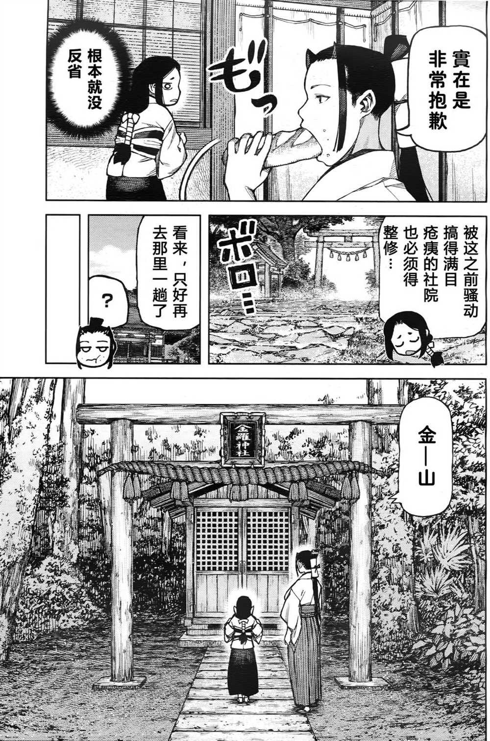 《破鞋神二世》第85话 第5页