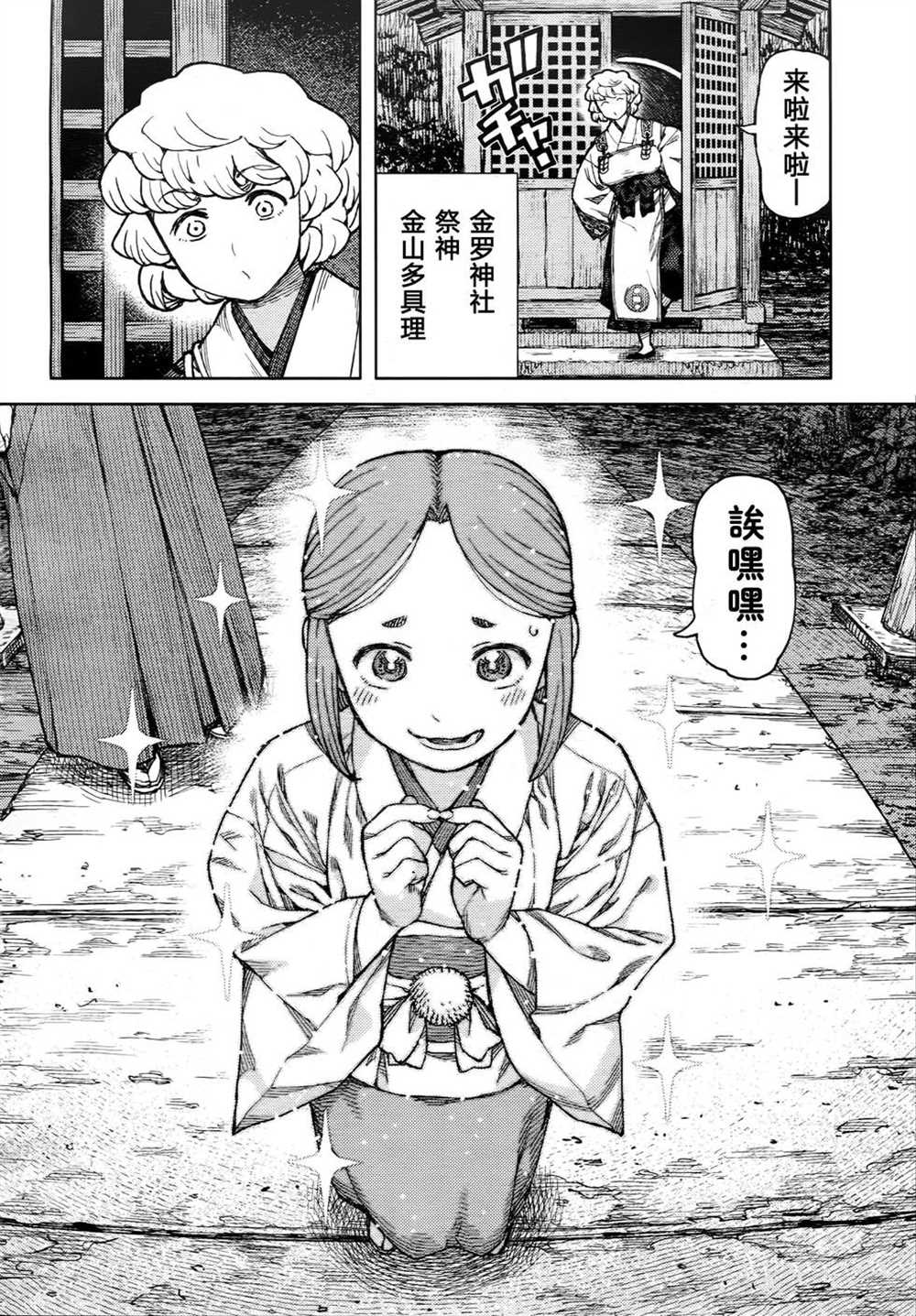 《破鞋神二世》第85话 第6页