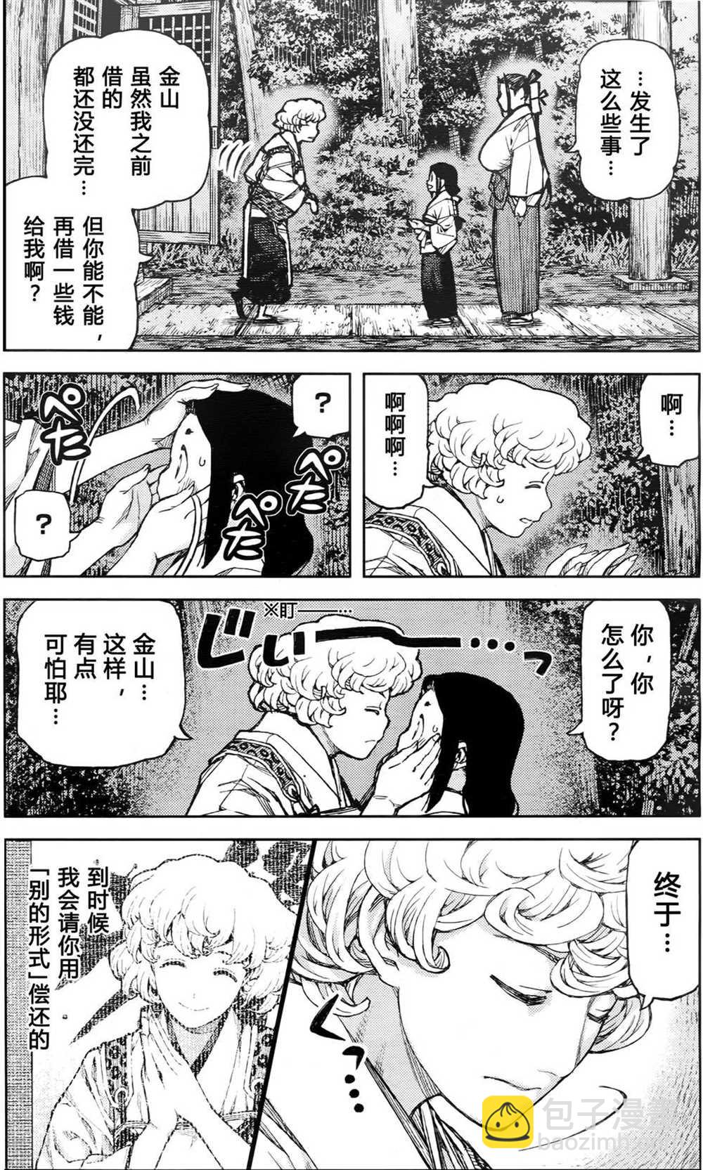 《破鞋神二世》第85话 第7页