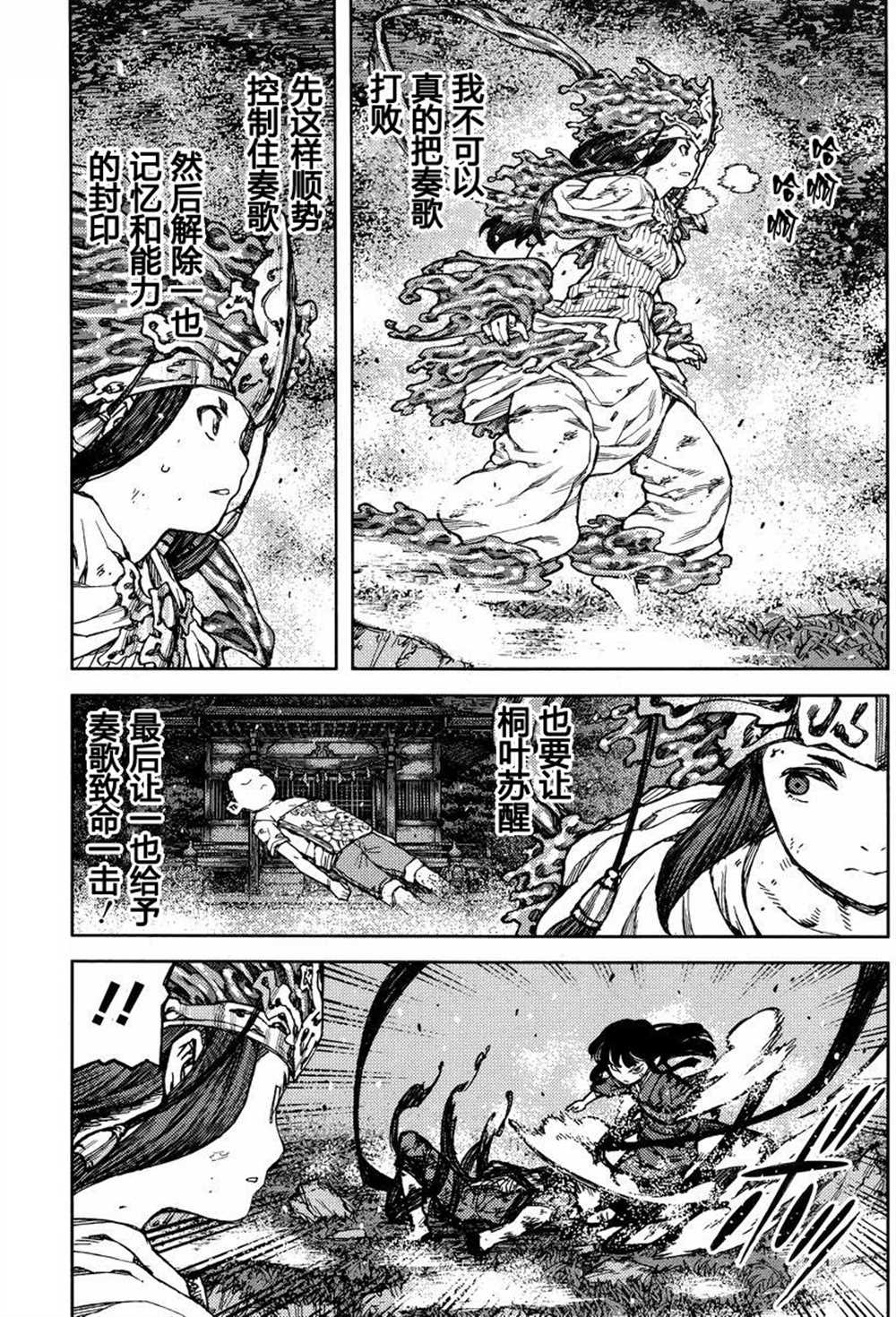 《破鞋神二世》第84话 第15页