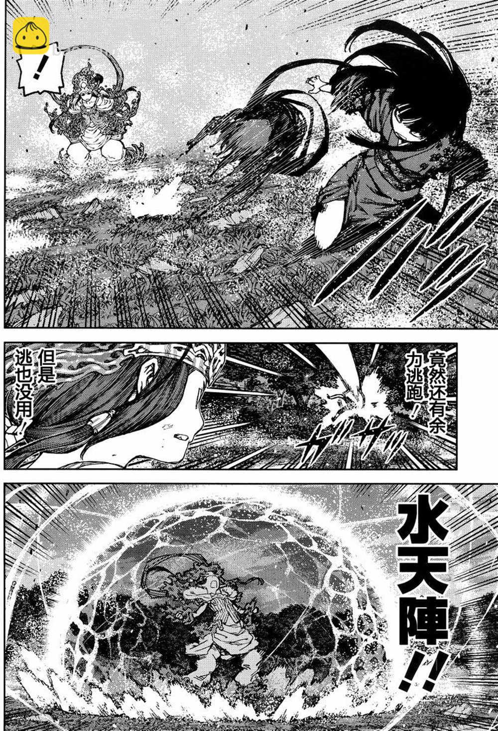 《破鞋神二世》第84话 第16页