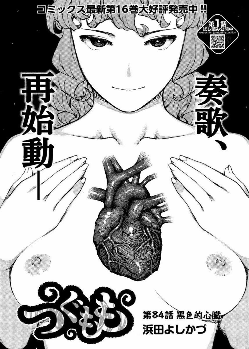 《破鞋神二世》第84话 第1页