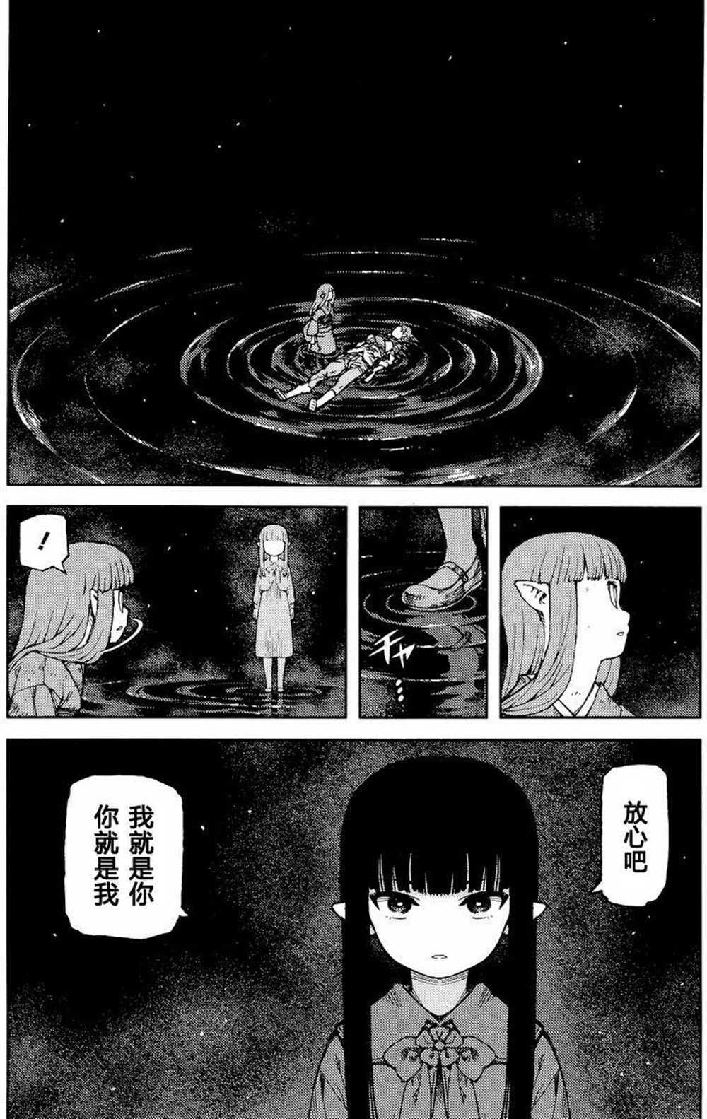 《破鞋神二世》第84话 第20页