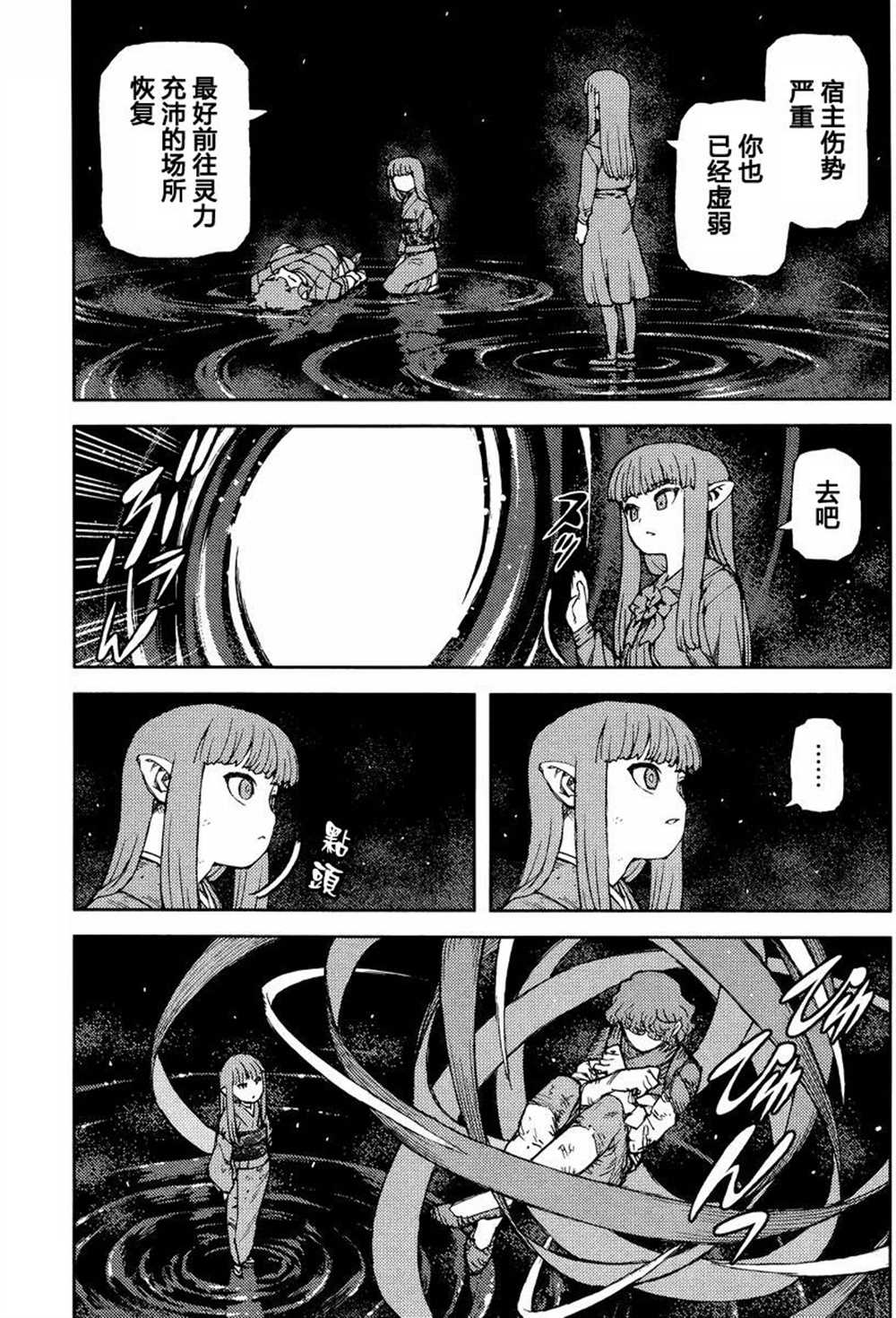 《破鞋神二世》第84话 第21页
