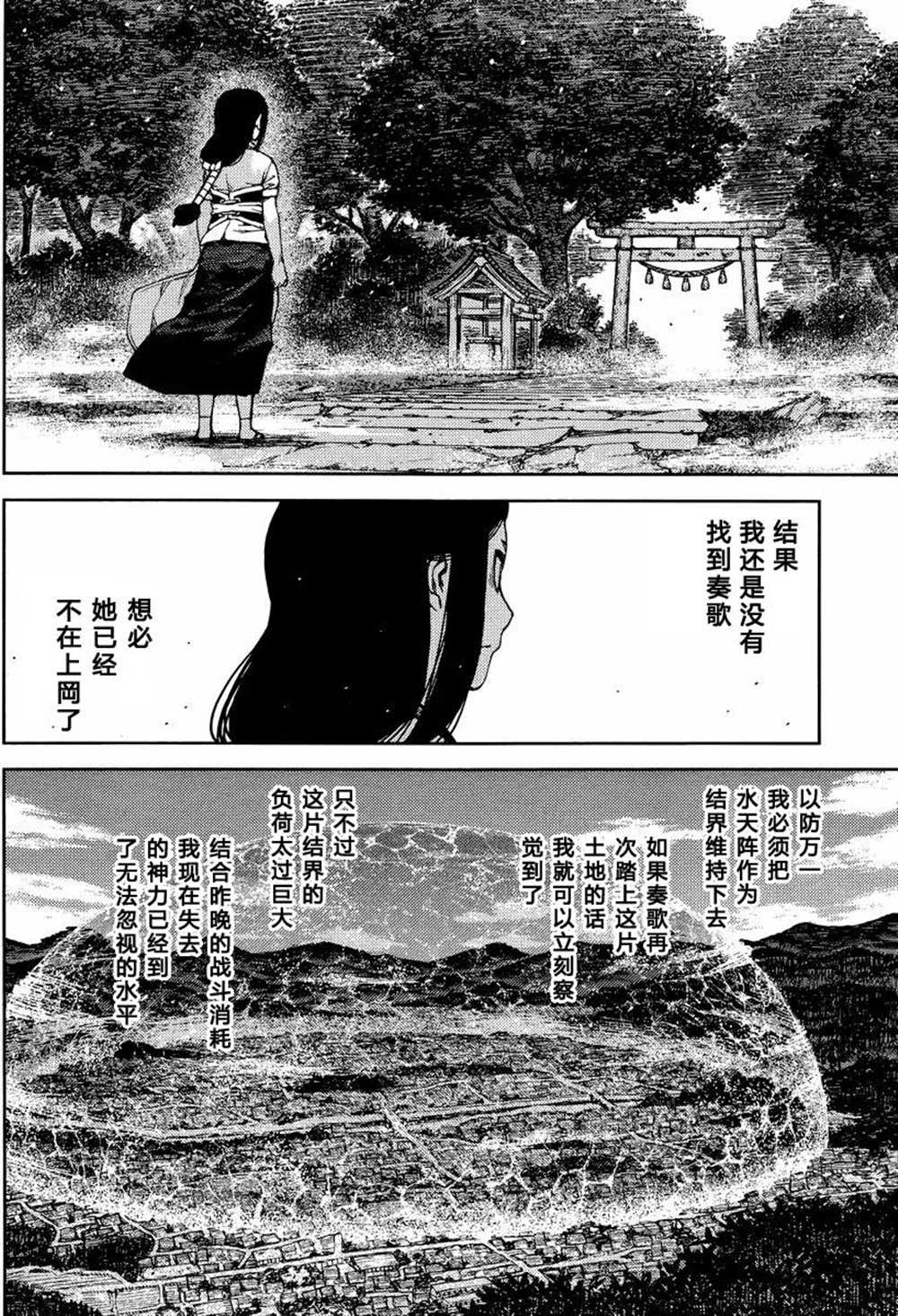 《破鞋神二世》第84话 第24页