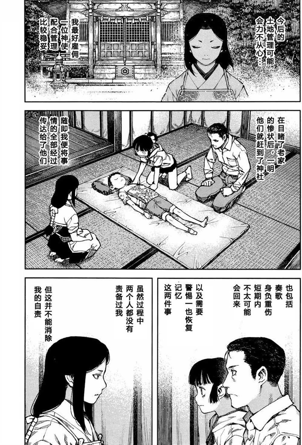 《破鞋神二世》第84话 第25页