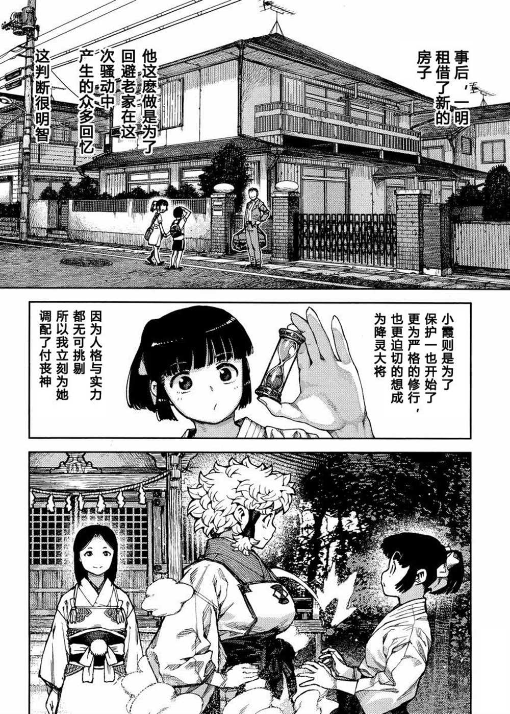 《破鞋神二世》第84话 第26页