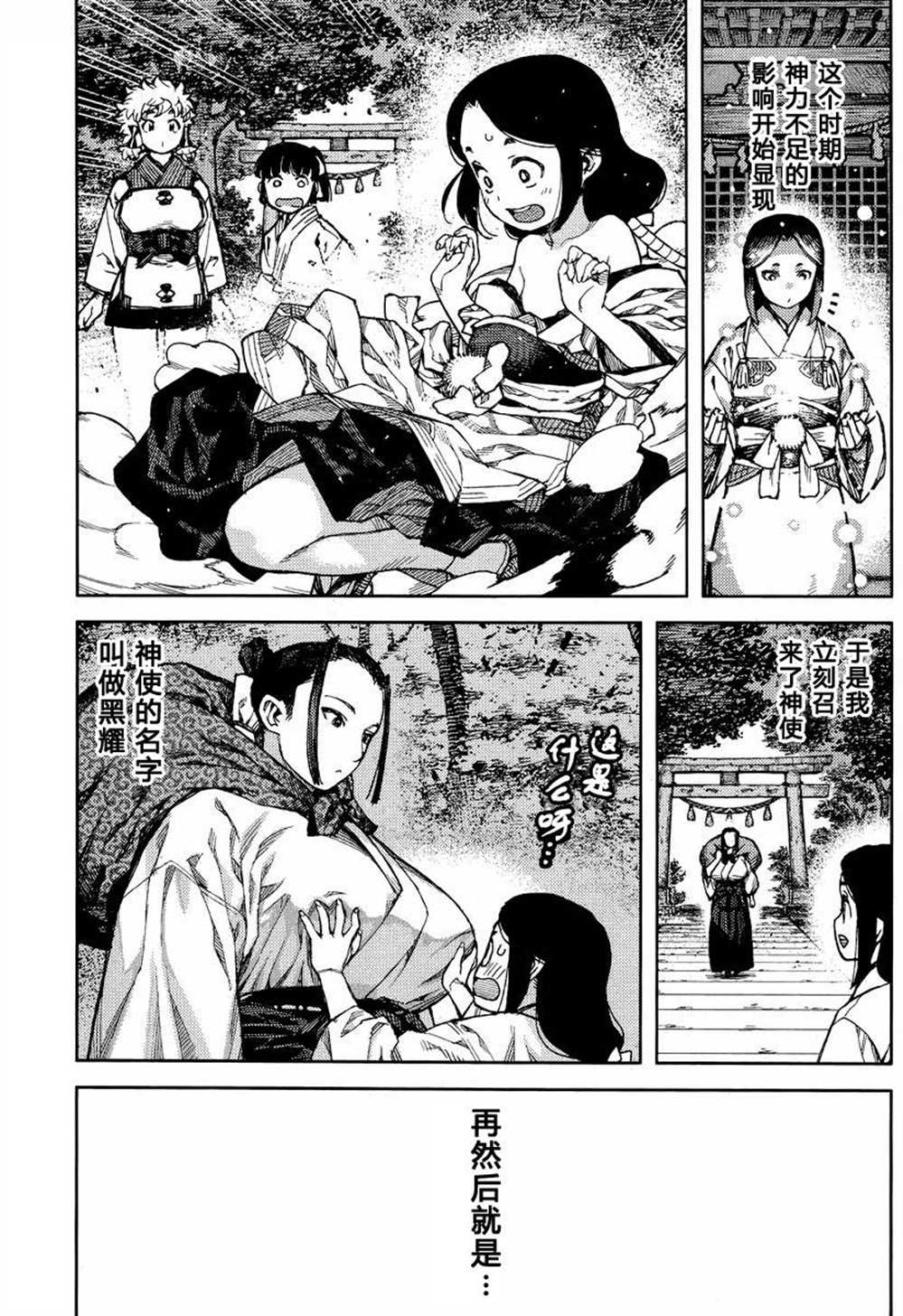 《破鞋神二世》第84话 第27页