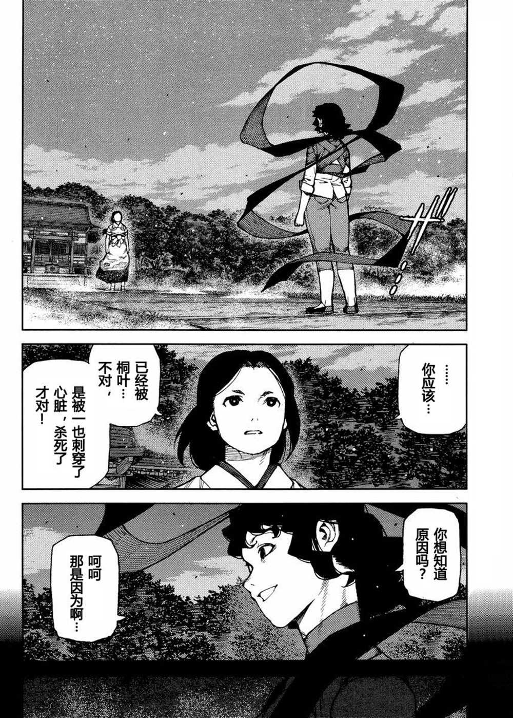 《破鞋神二世》第84话 第2页