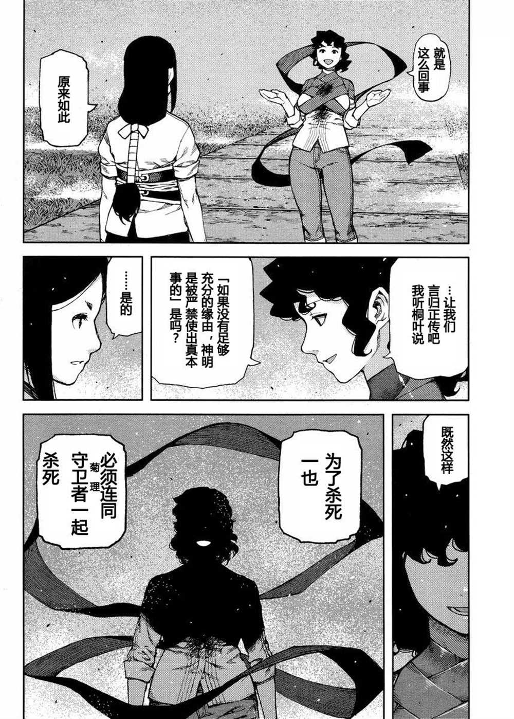 《破鞋神二世》第84话 第6页