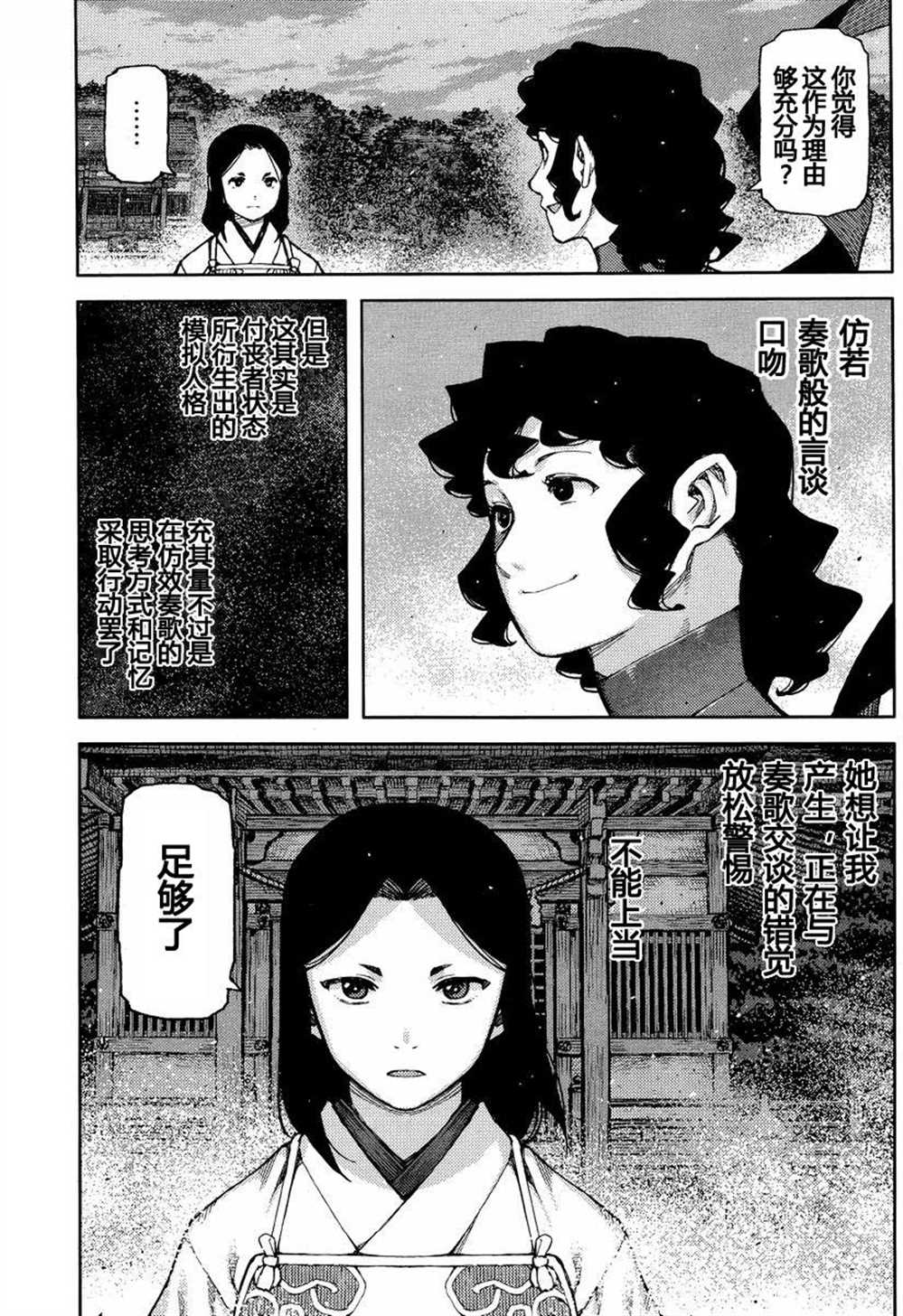 《破鞋神二世》第84话 第7页