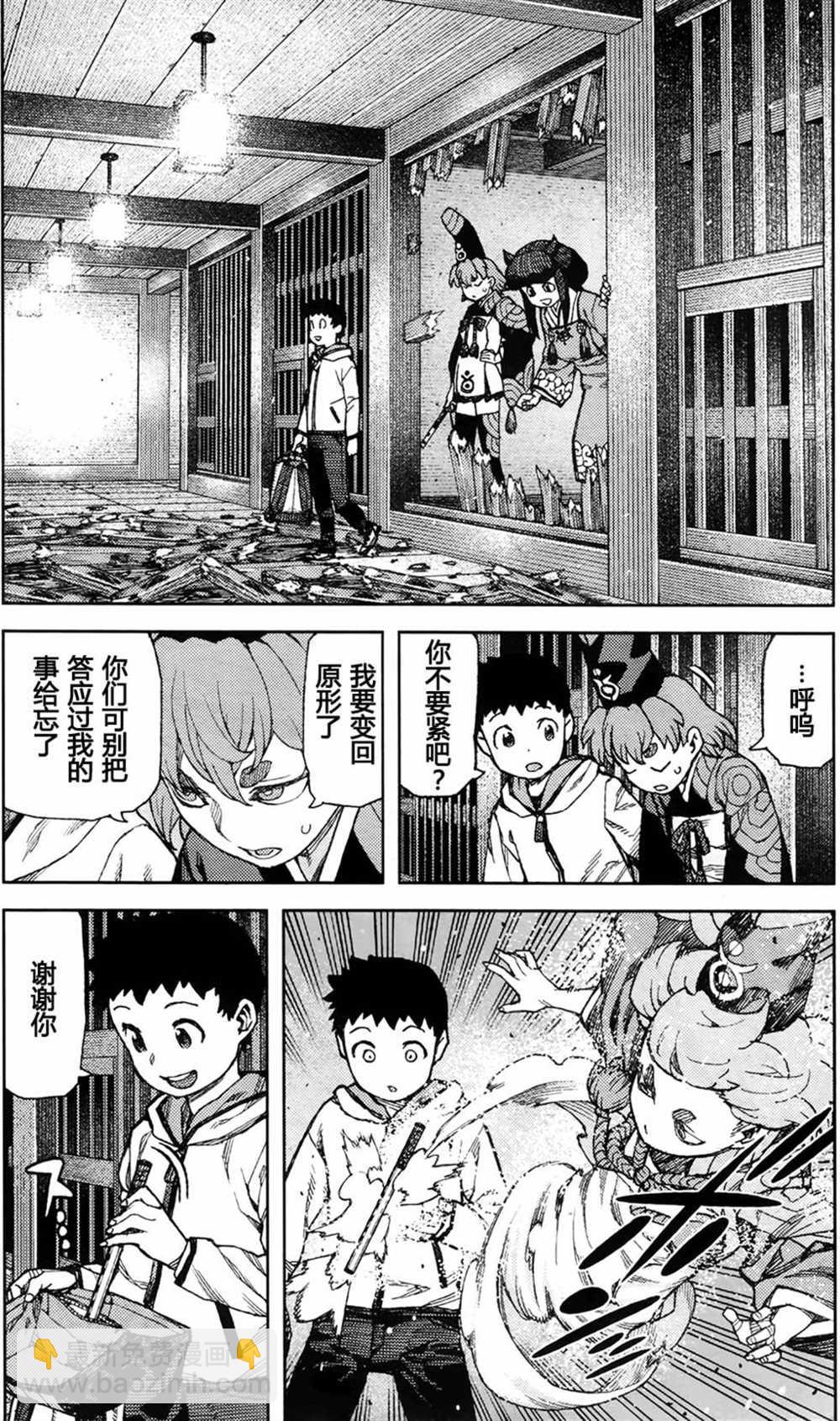 《破鞋神二世》第87话 第10页