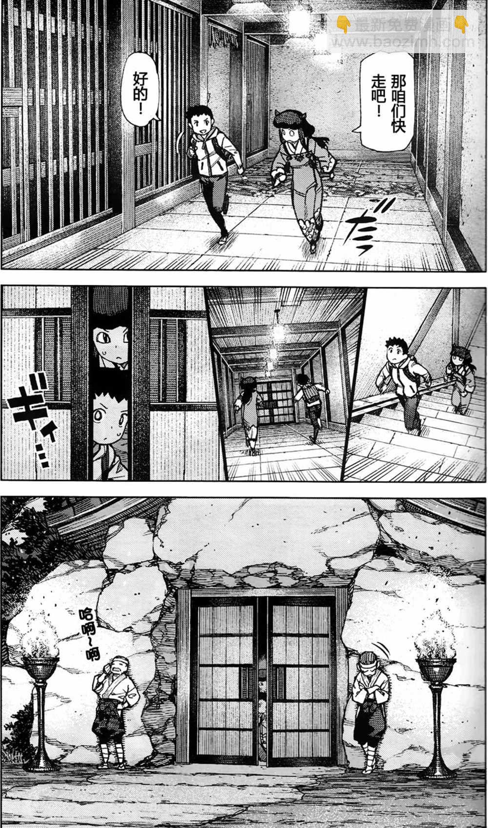 《破鞋神二世》第87话 第11页