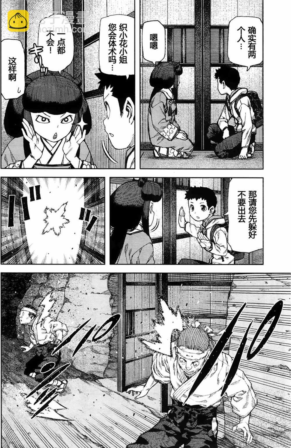 《破鞋神二世》第87话 第12页