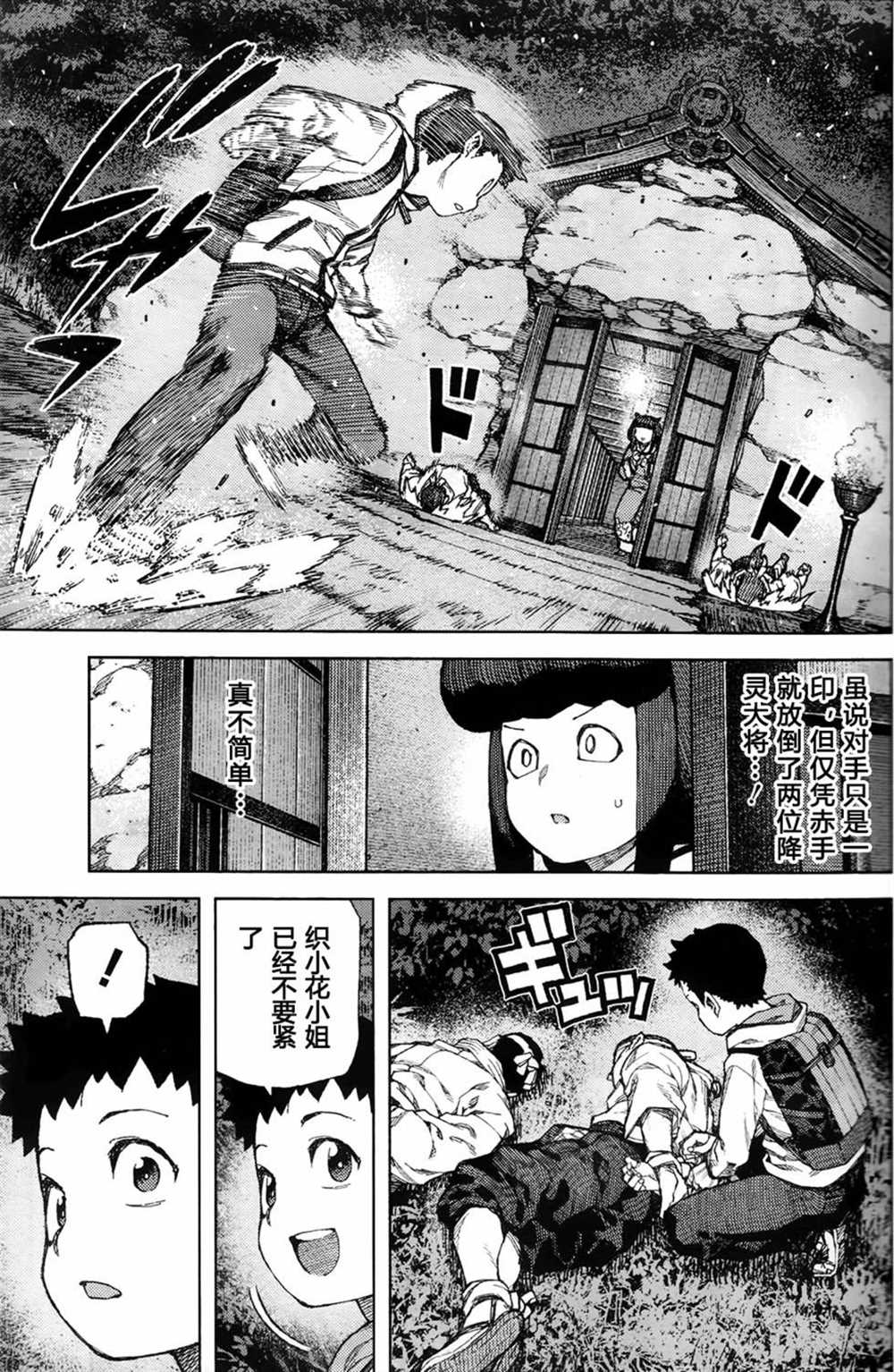 《破鞋神二世》第87话 第13页