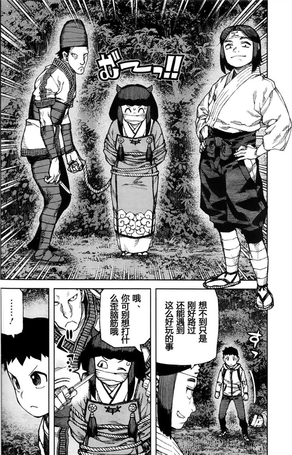 《破鞋神二世》第87话 第14页
