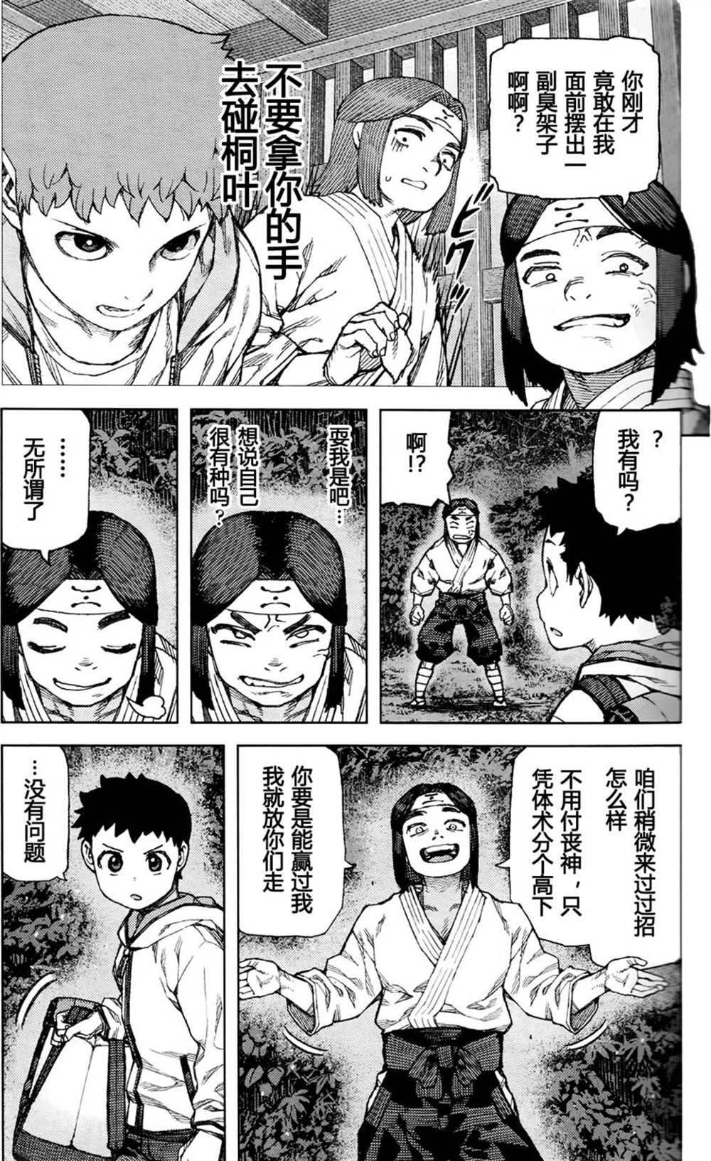 《破鞋神二世》第87话 第15页