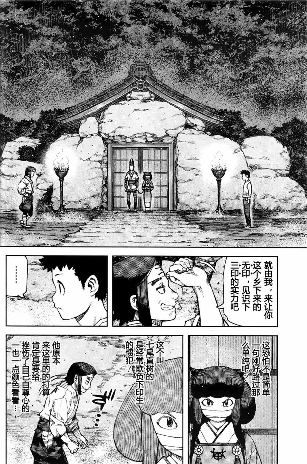 《破鞋神二世》第87话 第16页