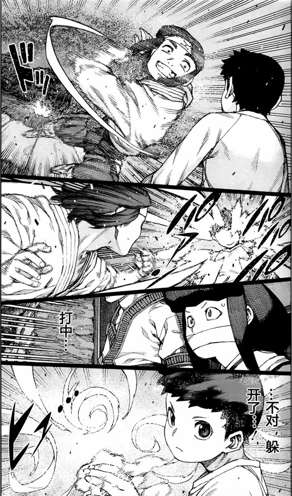 《破鞋神二世》第87话 第17页