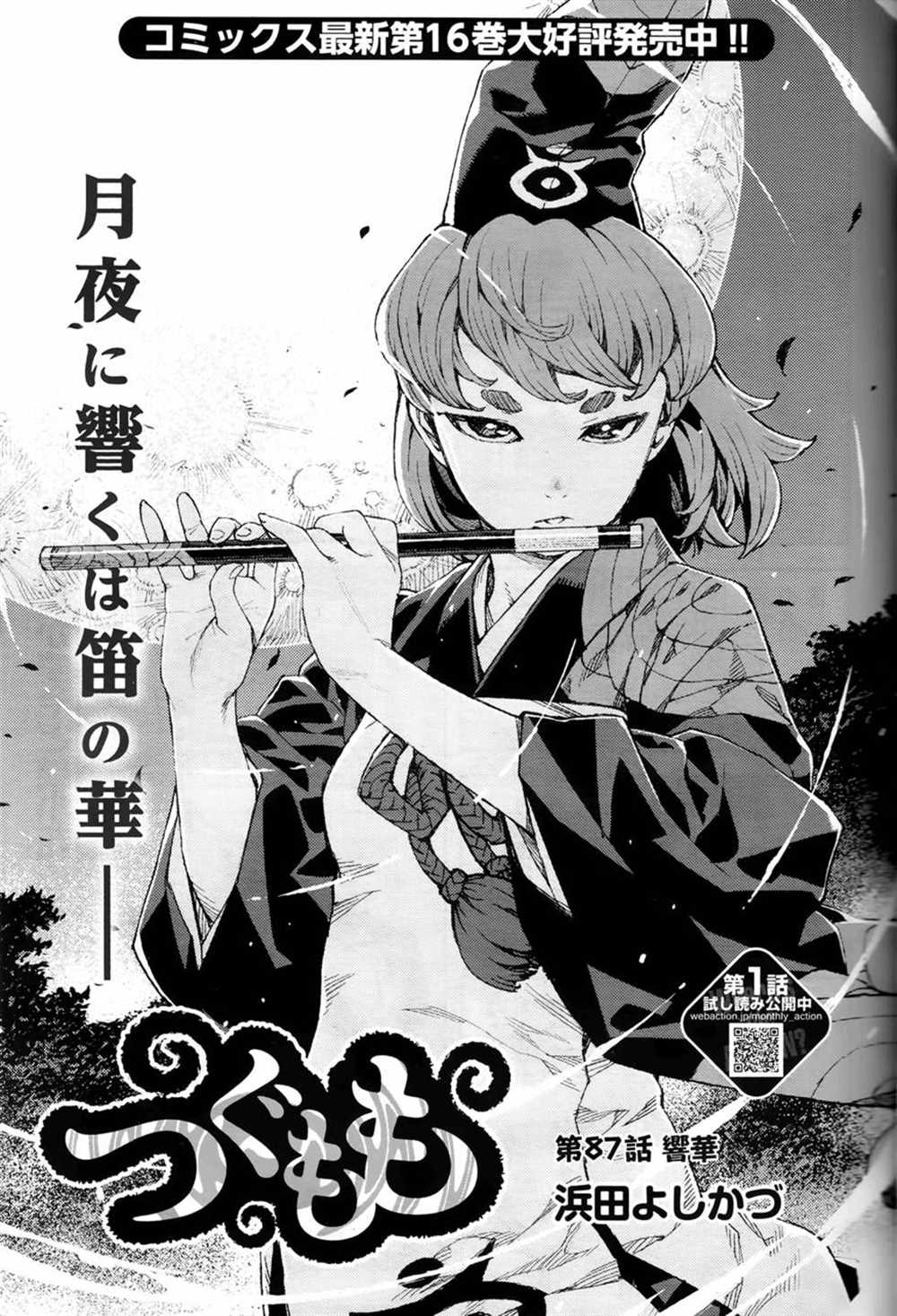 《破鞋神二世》第87话 第1页