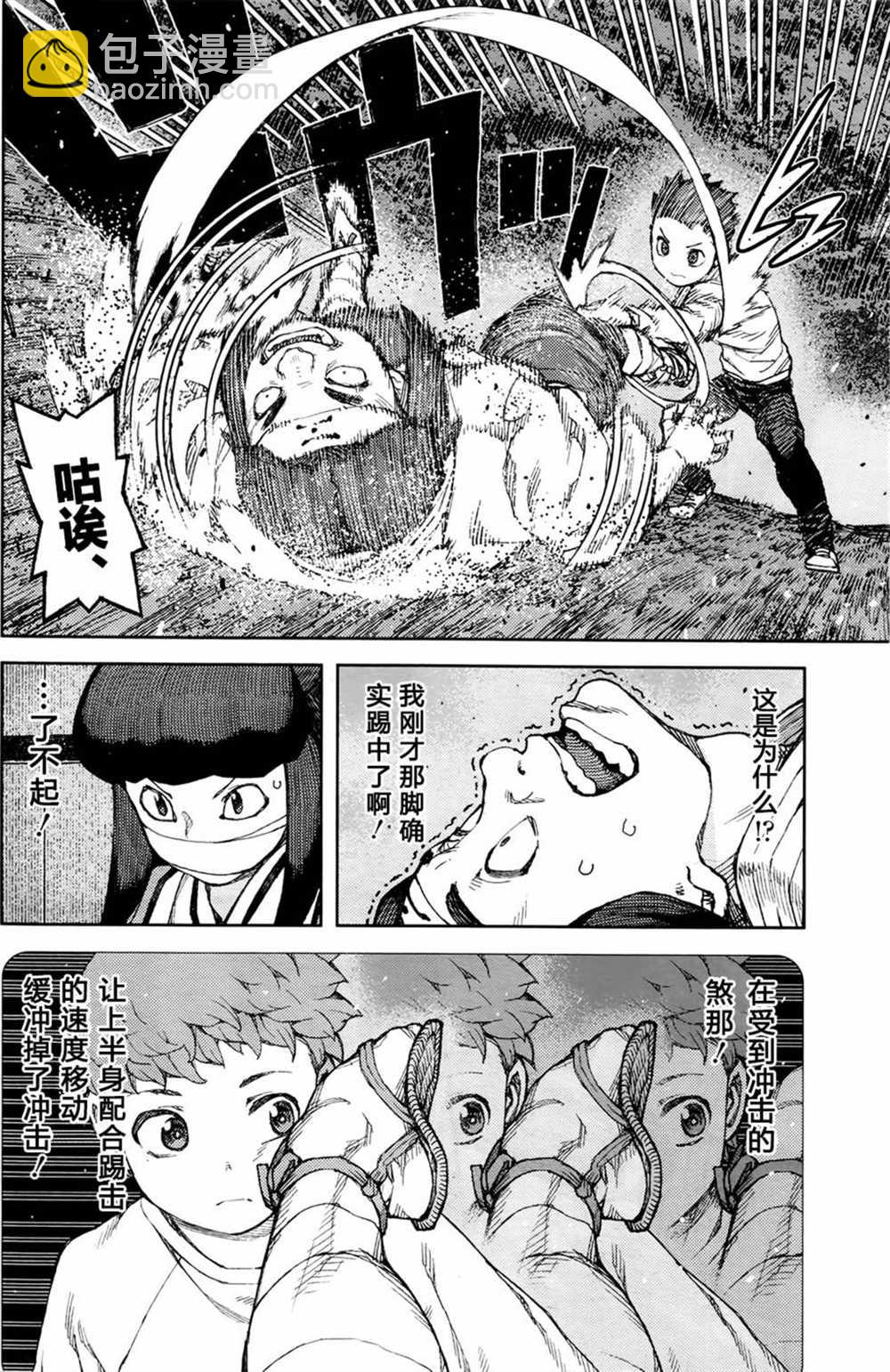 《破鞋神二世》第87话 第20页