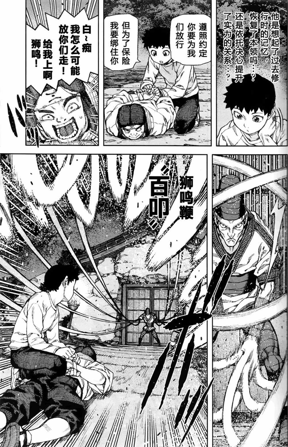 《破鞋神二世》第87话 第21页