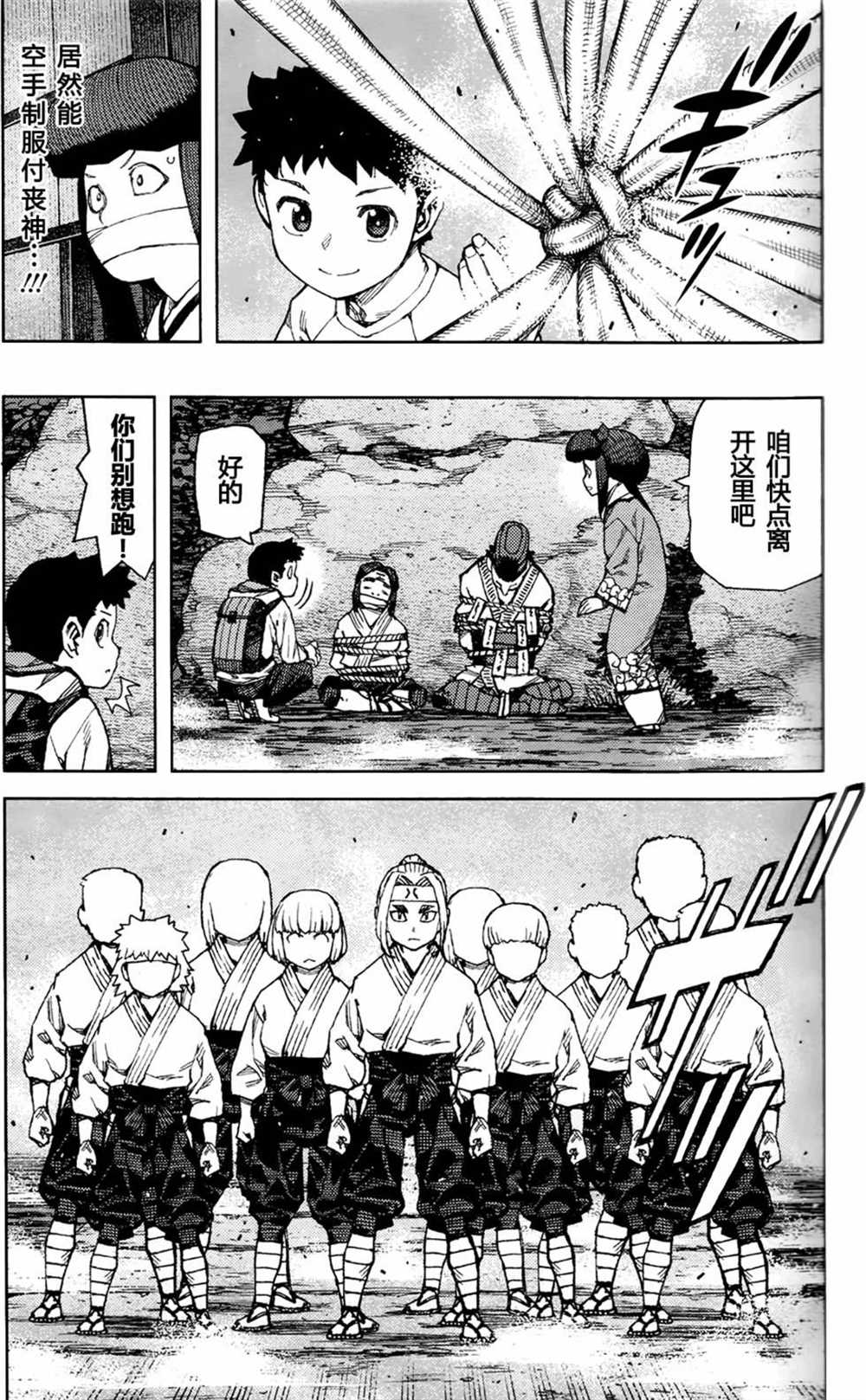 《破鞋神二世》第87话 第23页