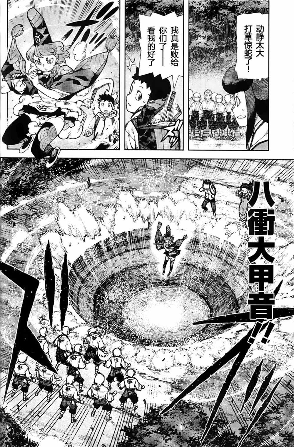《破鞋神二世》第87话 第24页
