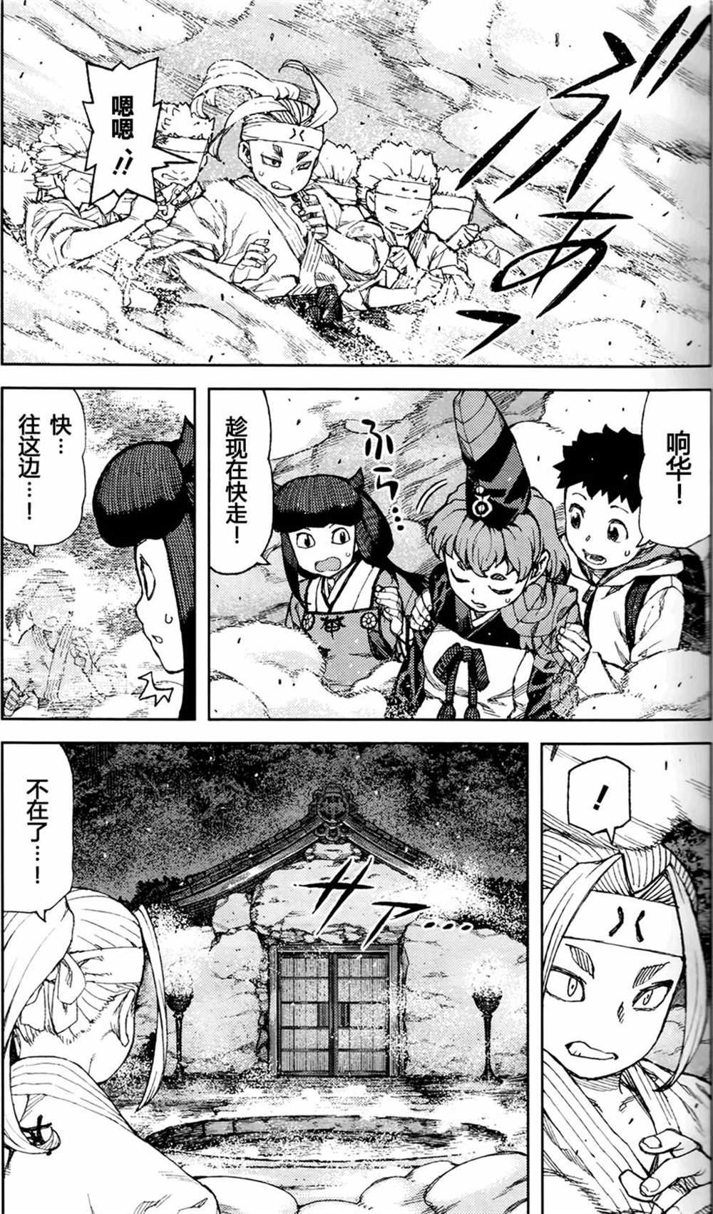 《破鞋神二世》第87话 第25页