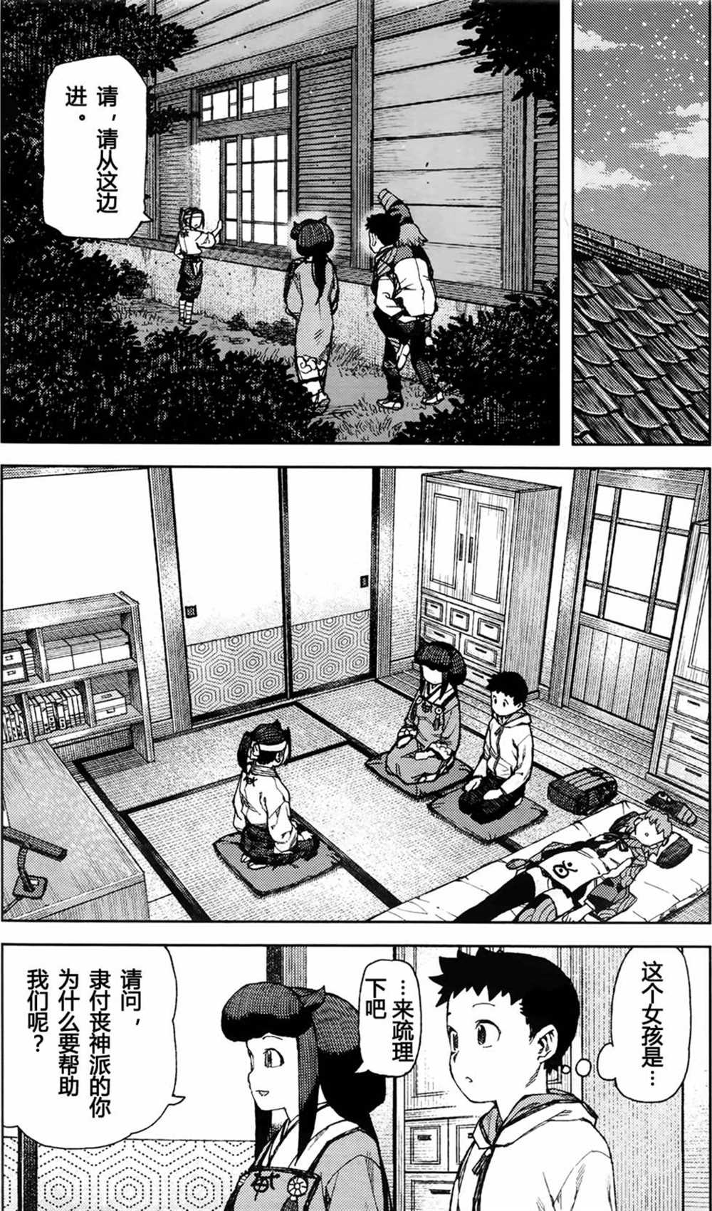 《破鞋神二世》第87话 第26页