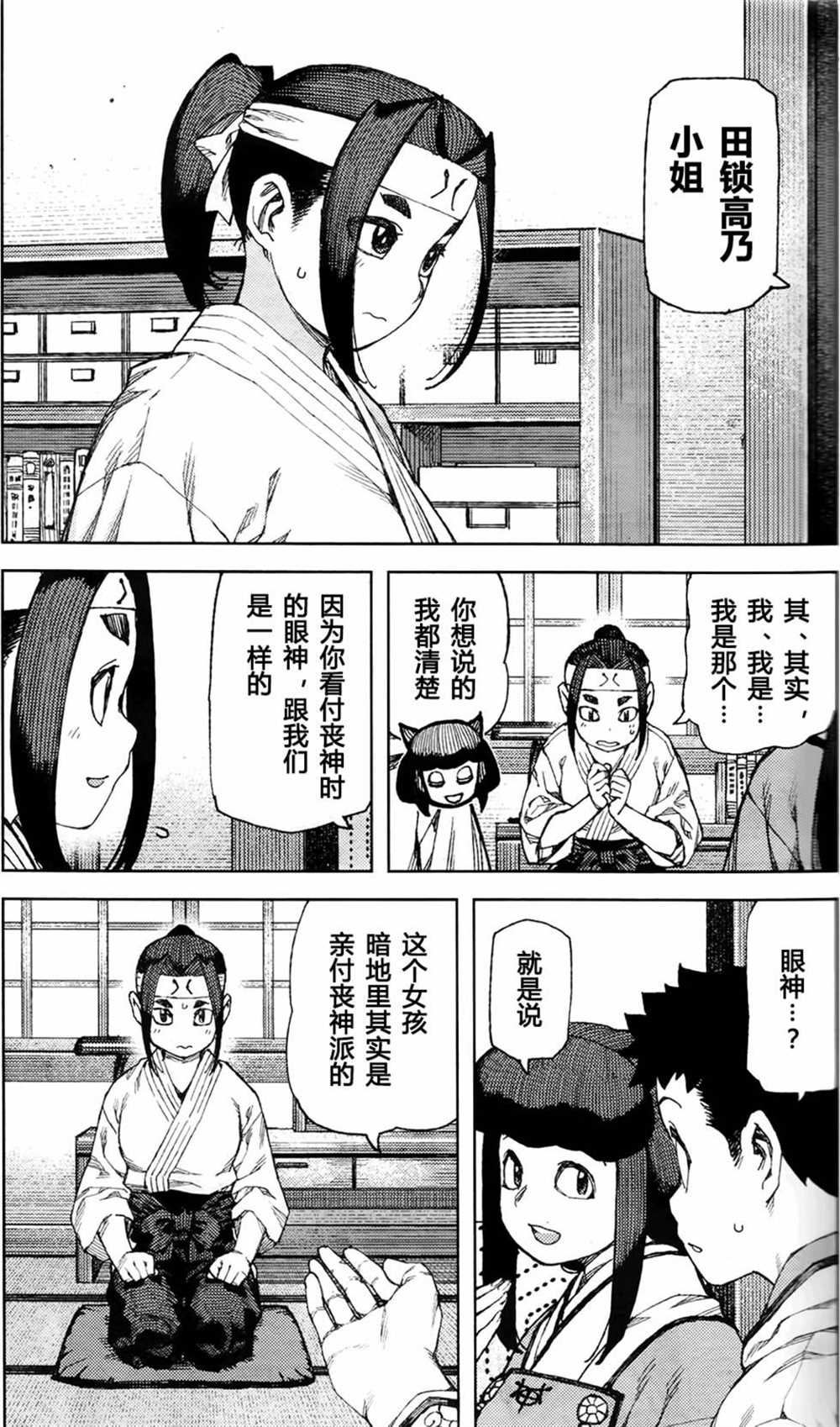《破鞋神二世》第87话 第27页