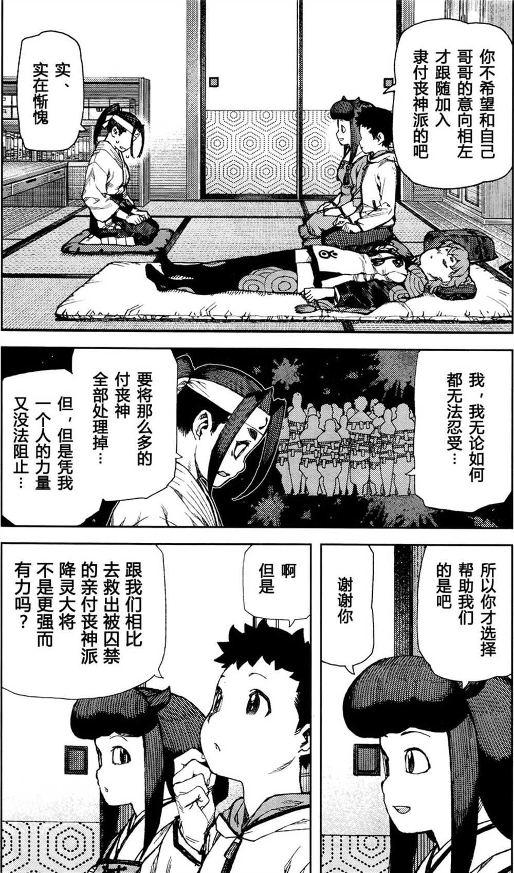 《破鞋神二世》第87话 第28页