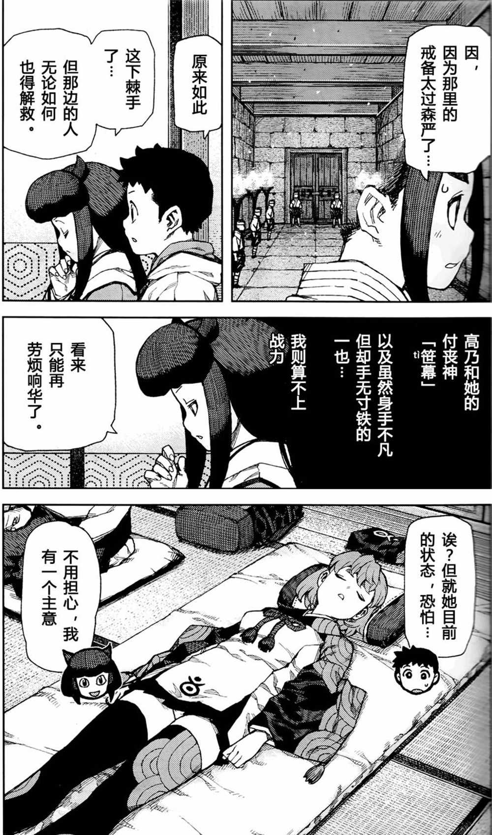 《破鞋神二世》第87话 第29页