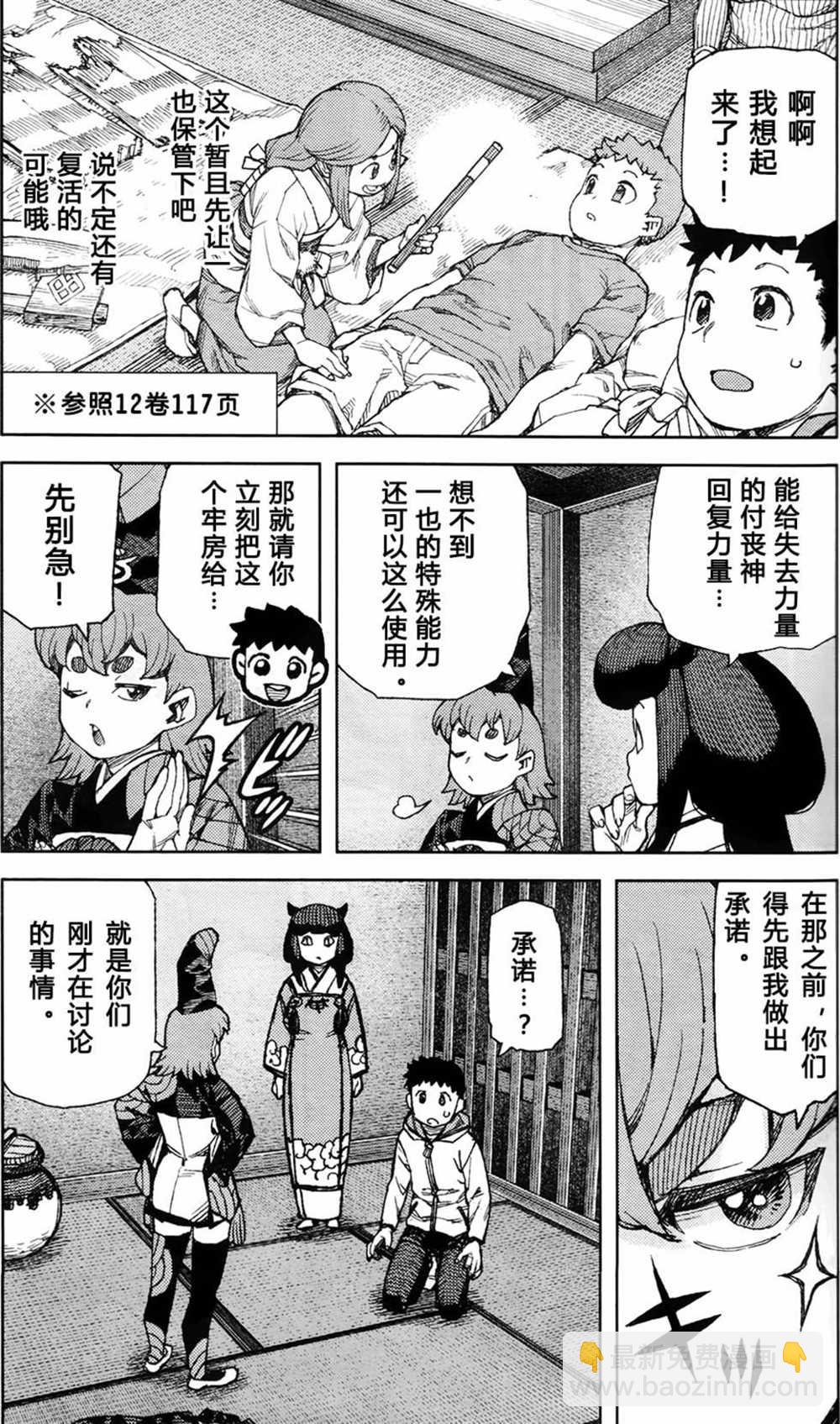 《破鞋神二世》第87话 第3页