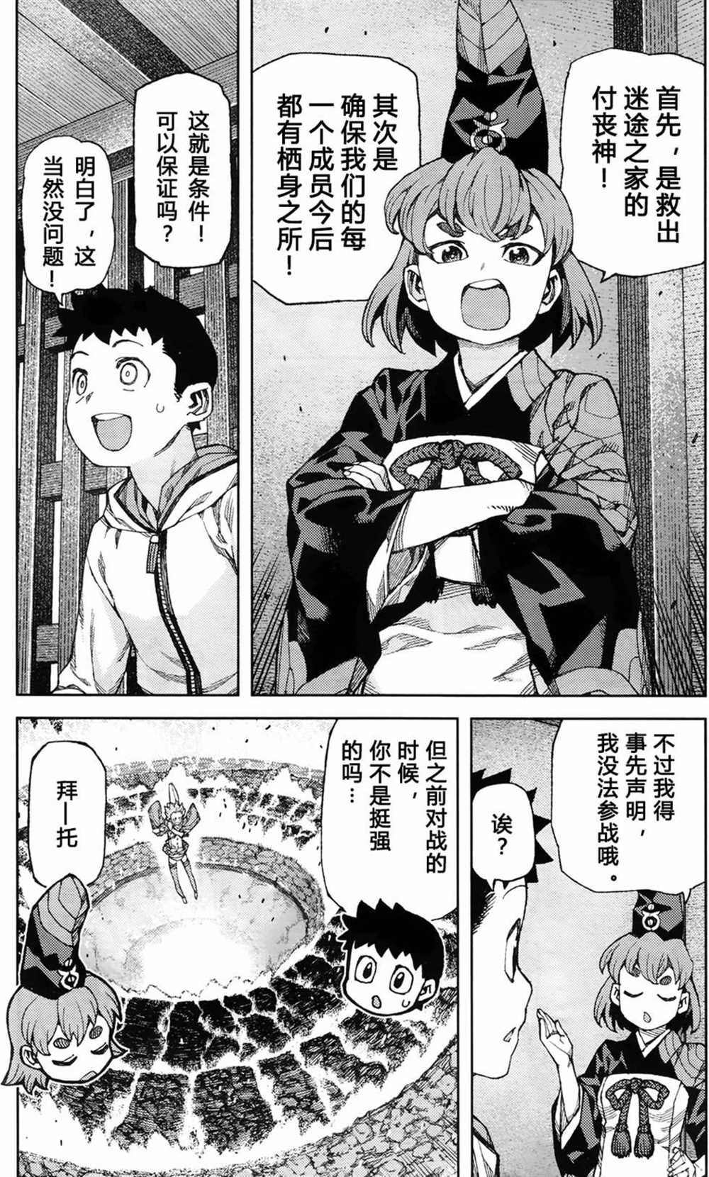 《破鞋神二世》第87话 第4页