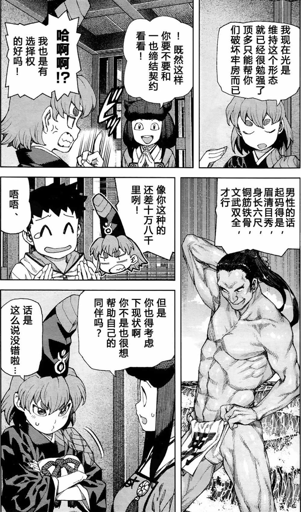 《破鞋神二世》第87话 第5页