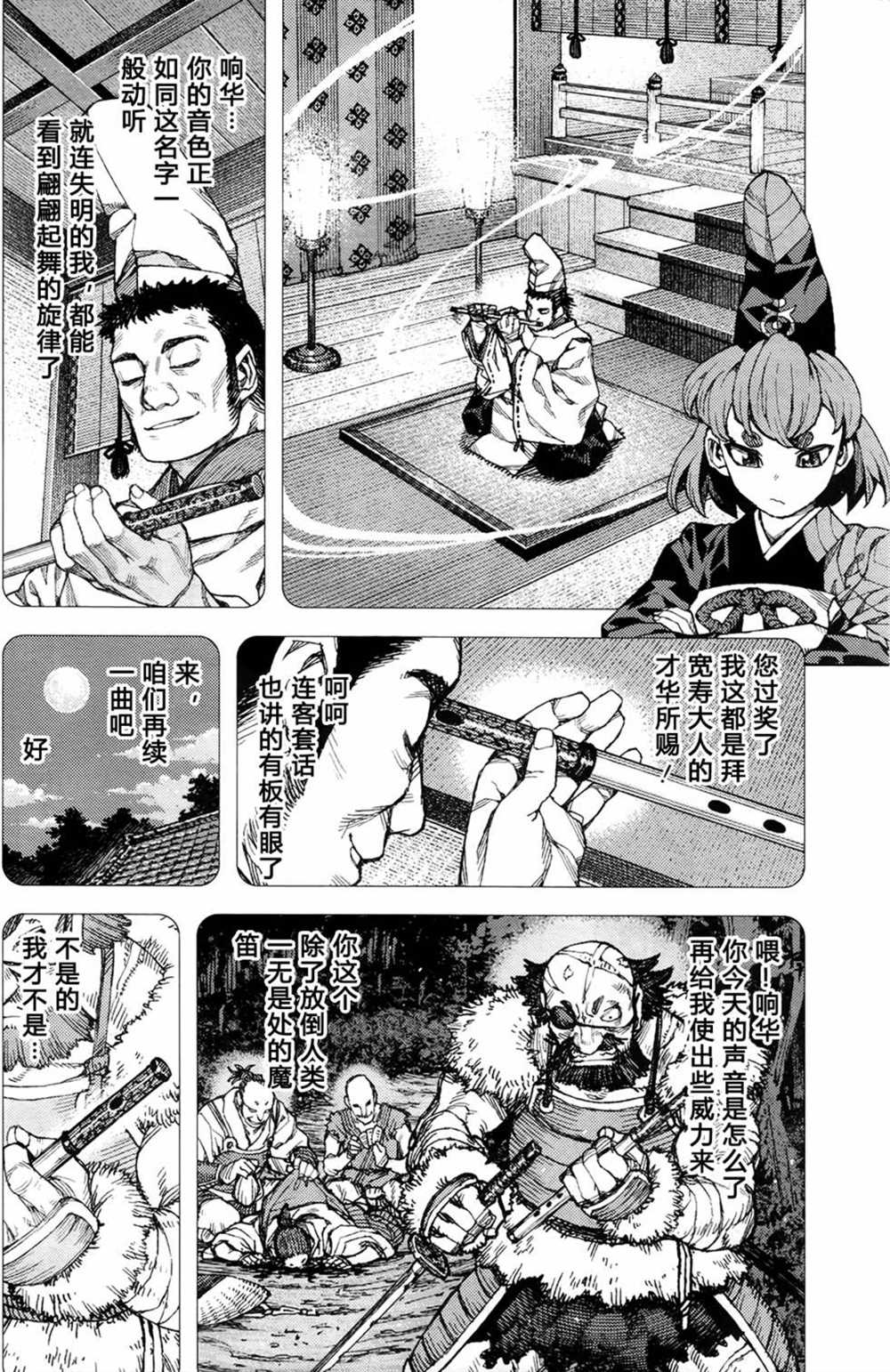 《破鞋神二世》第87话 第6页
