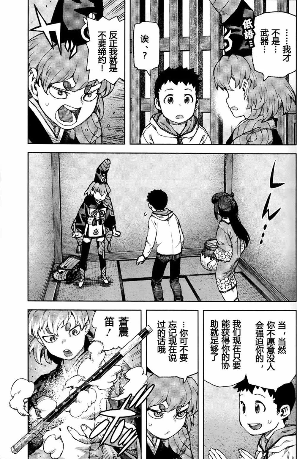 《破鞋神二世》第87话 第7页